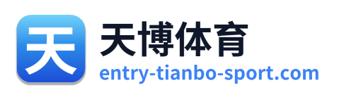 天博体育